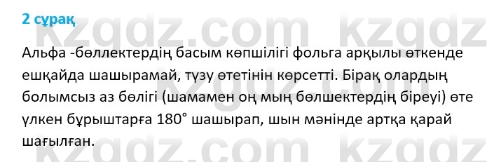 Физика Казахбаеваа Д.М. 9 класс 2018 Вопрос 2