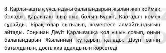 Казахский язык и литература Косымова 6 класс 2018 Упражнение 8