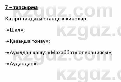 Казахский язык и литература Косымова 6 класс 2018 Упражнение 7