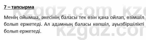 Казахский язык и литература Косымова 6 класс 2018 Упражнение 7