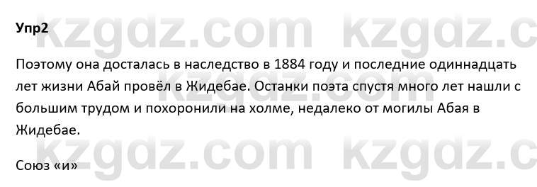 Русский язык и литература Ержанова Р. 9 класс 2019 Вопрос 2