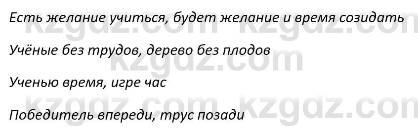 Русский язык и литература Ержанова Р. 9 класс 2019 Вопрос 1