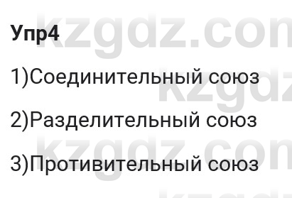 Русский язык и литература Ержанова Р. 9 класс 2019 Вопрос 4