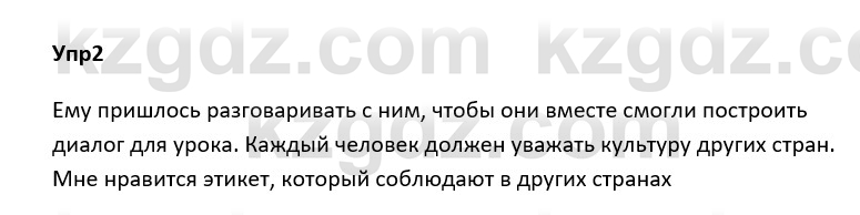 Русский язык и литература Ержанова Р. 9 класс 2019 Вопрос 2