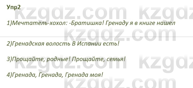 Русский язык и литература Ержанова Р. 9 класс 2019 Вопрос 2