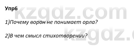 Русский язык и литература Ержанова Р. 9 класс 2019 Вопрос 6