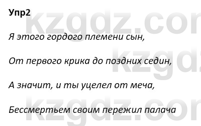 Русский язык и литература Ержанова Р. 9 класс 2019 Вопрос 2