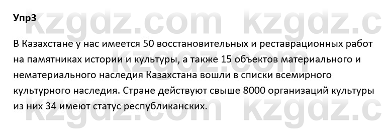 Русский язык и литература Ержанова Р. 9 класс 2019 Вопрос 3