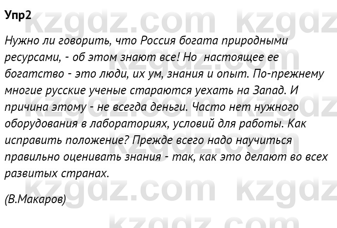 Русский язык и литература Ержанова Р. 9 класс 2019 Вопрос 2