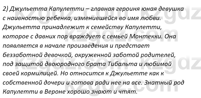 Русский язык и литература Ержанова Р. 9 класс 2019 Вопрос 3