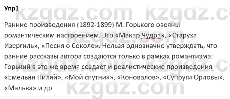 Русский язык и литература Ержанова Р. 9 класс 2019 Вопрос 1