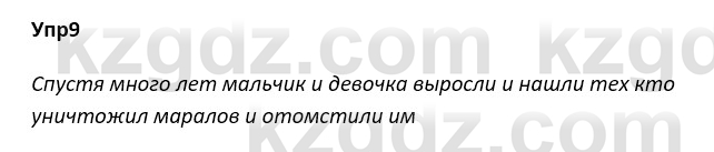 Русский язык и литература Ержанова Р. 9 класс 2019 Вопрос 9