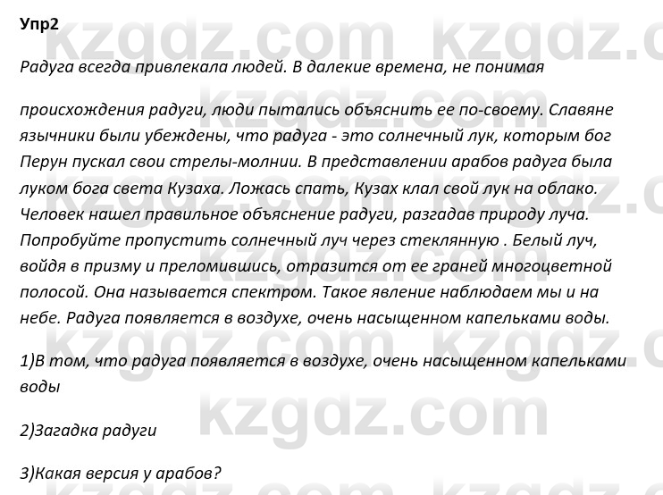 Русский язык и литература Ержанова Р. 9 класс 2019 Вопрос 2