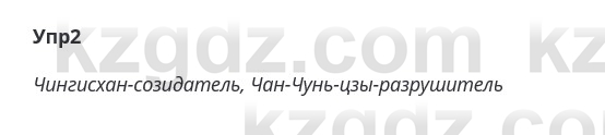 Русский язык и литература Ержанова Р. 9 класс 2019 Вопрос 2