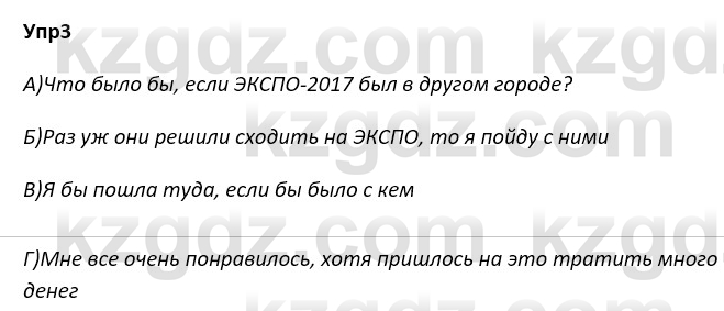 Русский язык и литература Ержанова Р. 9 класс 2019 Вопрос 3