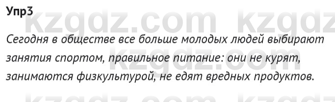 Русский язык и литература Ержанова Р. 9 класс 2019 Вопрос 3