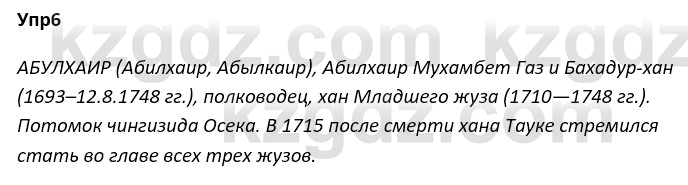 Русский язык и литература Ержанова Р. 9 класс 2019 Вопрос 6