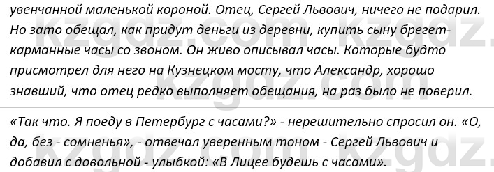 Русский язык и литература Ержанова Р. 9 класс 2019 Вопрос 3