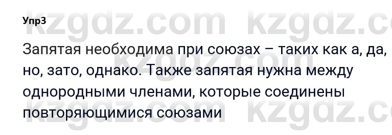 Русский язык и литература Ержанова Р. 9 класс 2019 Вопрос 3