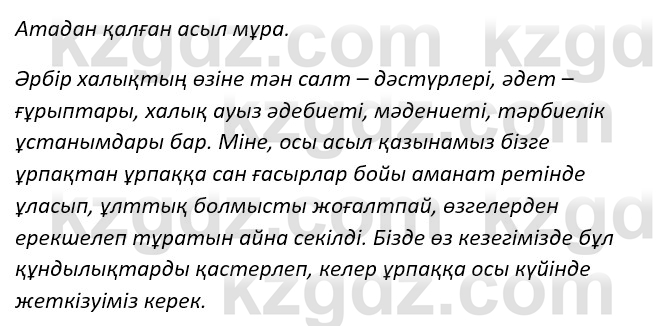 Русский язык и литература Ержанова Р. 9 класс 2019 Вопрос 4