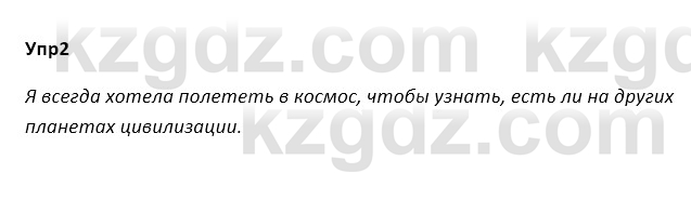 Русский язык и литература Ержанова Р. 9 класс 2019 Вопрос 2