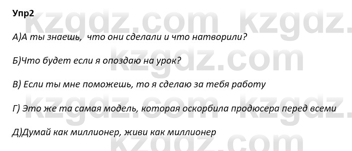 Русский язык и литература Ержанова Р. 9 класс 2019 Вопрос 2