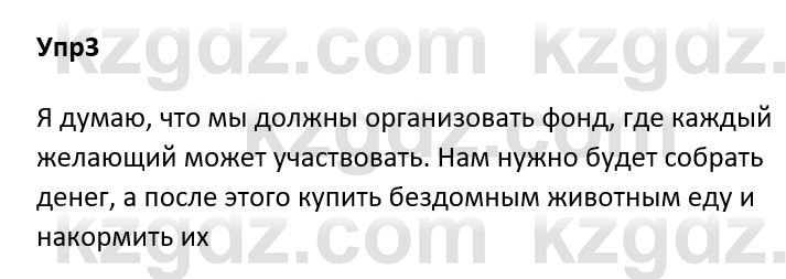 Русский язык и литература Ержанова Р. 9 класс 2019 Вопрос 3