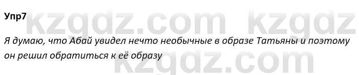 Русский язык и литература Ержанова Р. 9 класс 2019 Вопрос 7