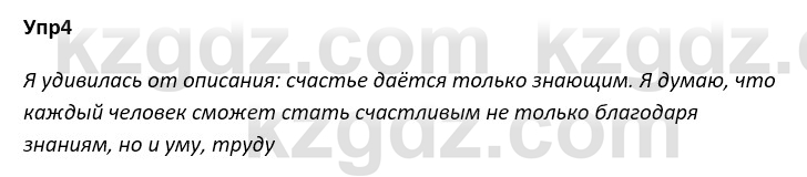 Русский язык и литература Ержанова Р. 9 класс 2019 Вопрос 4