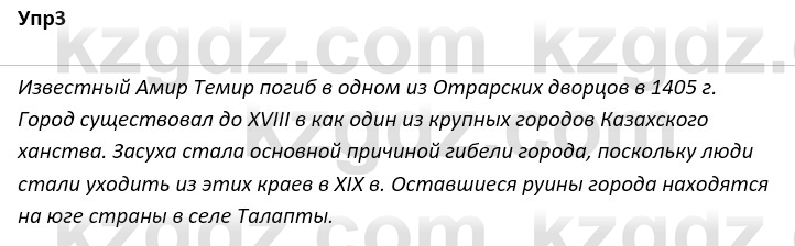 Русский язык и литература Ержанова Р. 9 класс 2019 Вопрос 3