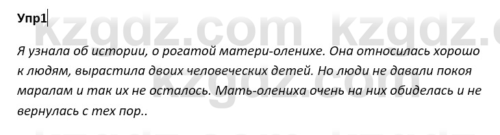 Русский язык и литература Ержанова Р. 9 класс 2019 Вопрос 1