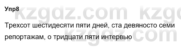 Русский язык и литература Ержанова Р. 9 класс 2019 Вопрос 8