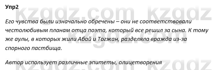 Русский язык и литература Ержанова Р. 9 класс 2019 Вопрос 2