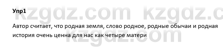 Русский язык и литература Ержанова Р. 9 класс 2019 Вопрос 1