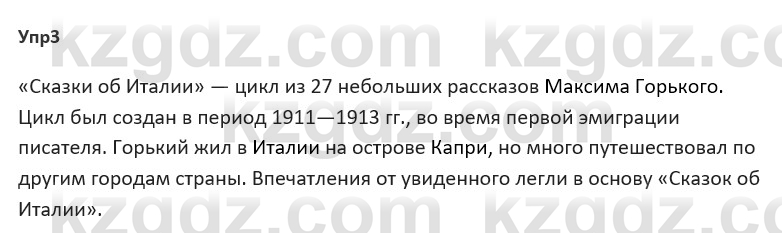 Русский язык и литература Ержанова Р. 9 класс 2019 Вопрос 3