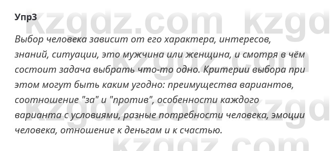 Русский язык и литература Ержанова Р. 9 класс 2019 Вопрос 3