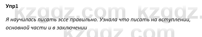 Русский язык и литература Ержанова Р. 9 класс 2019 Вопрос 1