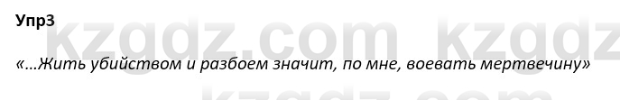 Русский язык и литература Ержанова Р. 9 класс 2019 Вопрос 3