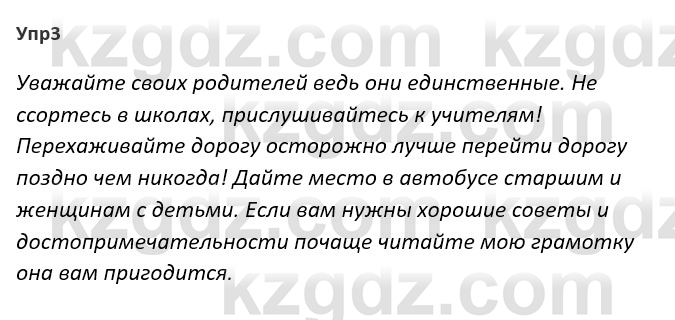 Русский язык и литература Ержанова Р. 9 класс 2019 Вопрос 3