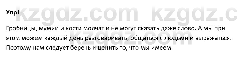 Русский язык и литература Ержанова Р. 9 класс 2019 Вопрос 1