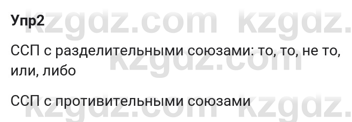 Русский язык и литература Ержанова Р. 9 класс 2019 Вопрос 2