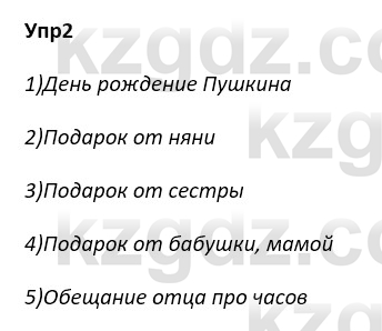 Русский язык и литература Ержанова Р. 9 класс 2019 Вопрос 2