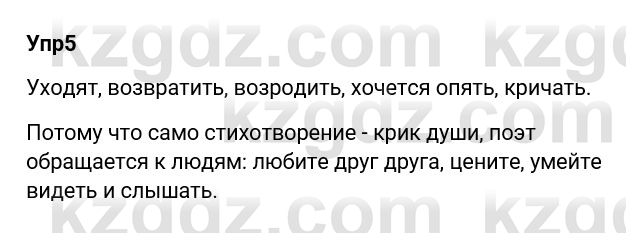 Русский язык и литература Ержанова Р. 9 класс 2019 Вопрос 5