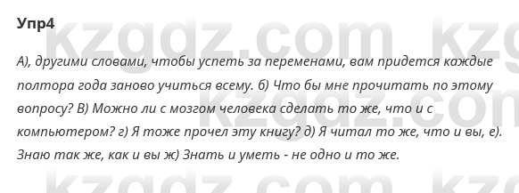 Русский язык и литература Ержанова Р. 9 класс 2019 Вопрос 4