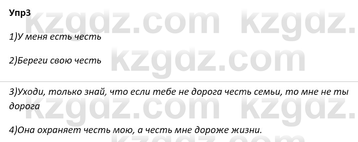 Русский язык и литература Ержанова Р. 9 класс 2019 Вопрос 3