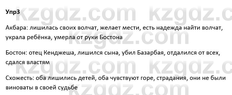 Русский язык и литература Ержанова Р. 9 класс 2019 Вопрос 3