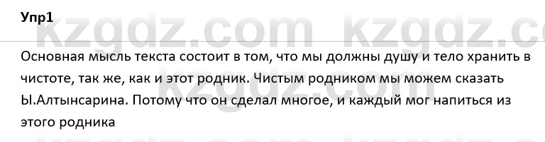 Русский язык и литература Ержанова Р. 9 класс 2019 Вопрос 1