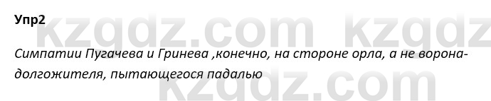 Русский язык и литература Ержанова Р. 9 класс 2019 Вопрос 2