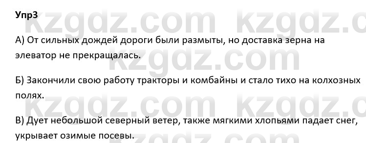 Русский язык и литература Ержанова Р. 9 класс 2019 Вопрос 3