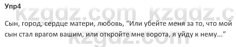 Русский язык и литература Ержанова Р. 9 класс 2019 Вопрос 4